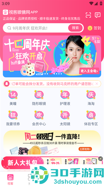 视客眼镜网app