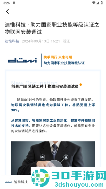 迪惟智能家居官方版