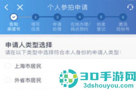 上海国拍app拍牌流程