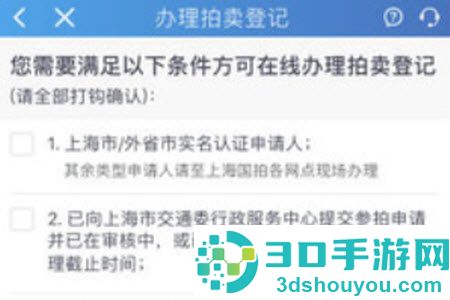 上海国拍app拍牌流程