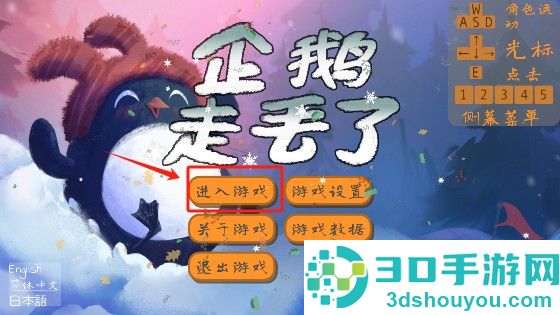 企鹅走丢了的解谜游戏手机版