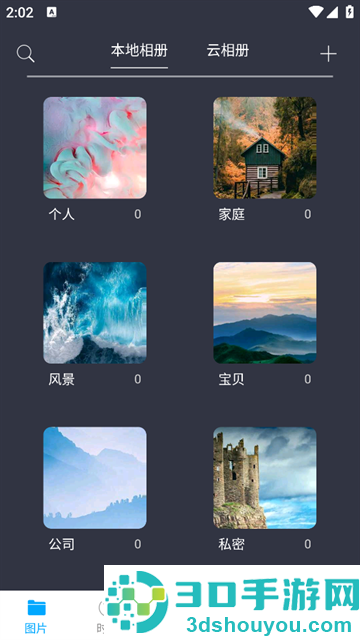 蓝鹤相册管家最新版本下载