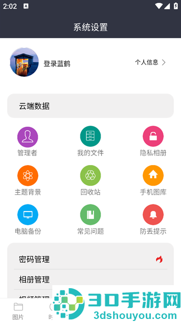 蓝鹤相册管家最新版本下载