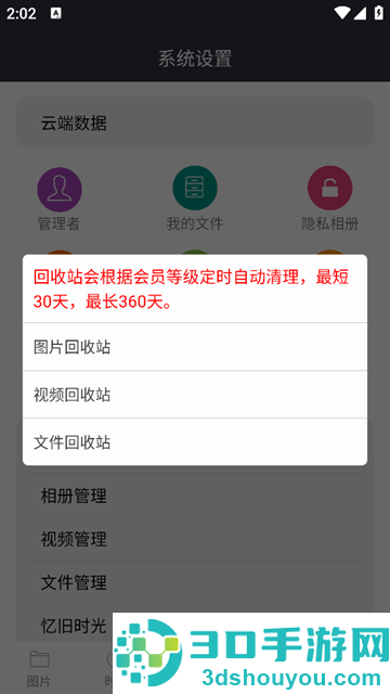 蓝鹤相册管家最新版本下载