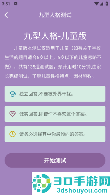 九型人格测试app