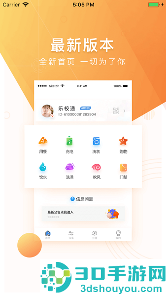 乐校通app官方下载