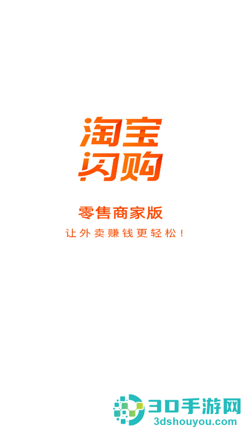 淘宝闪购零售商家版app下载