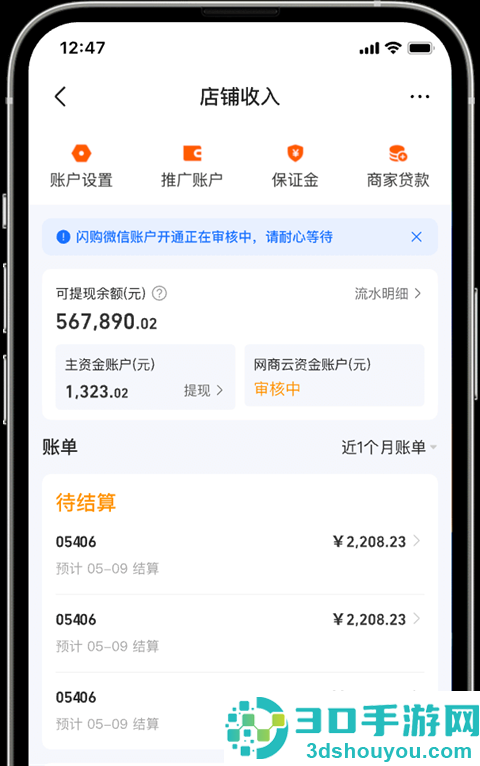 淘宝闪购零售商家版app下载