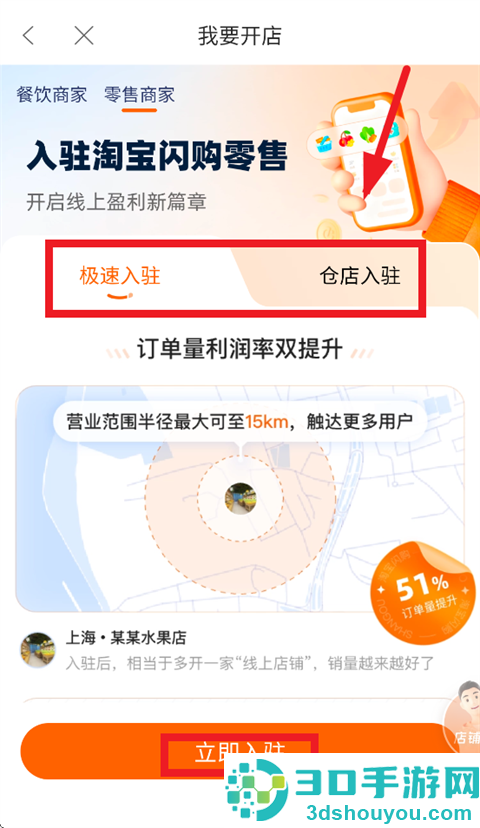 淘宝闪购零售商家版app下载