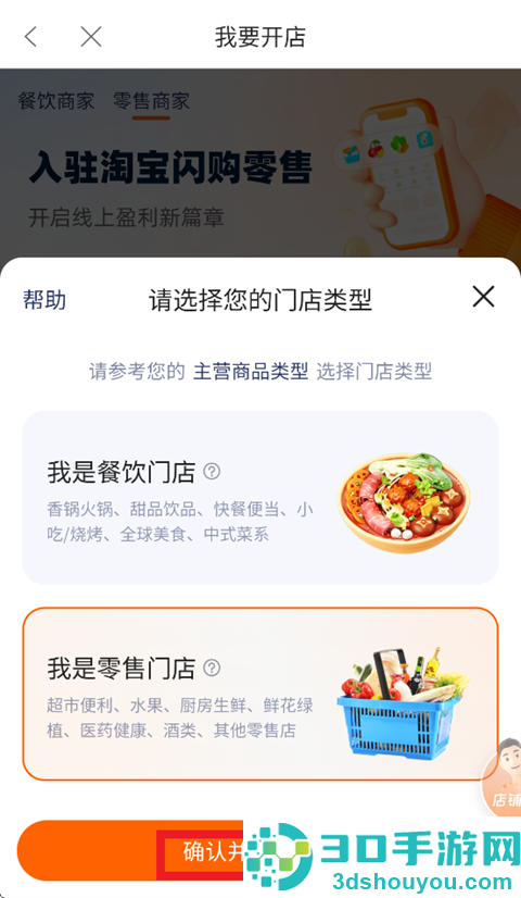 淘宝闪购零售商家版app下载