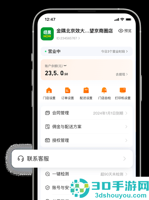 淘宝闪购零售商家版app下载