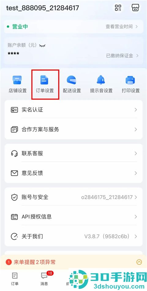 淘宝闪购零售商家版app下载