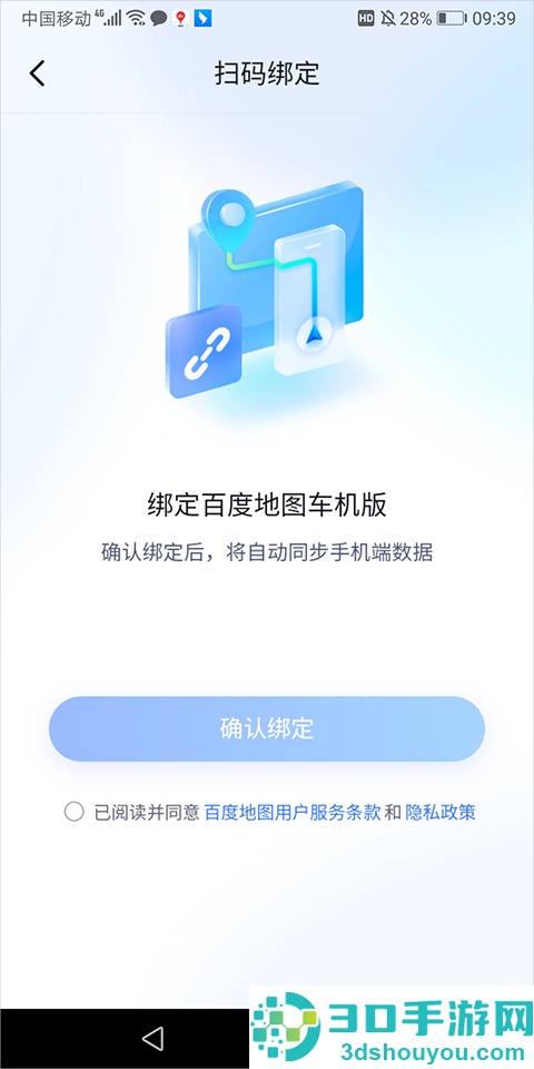 百度地图大屏版v21官方下载
