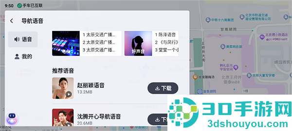 百度地图大屏版v21官方下载