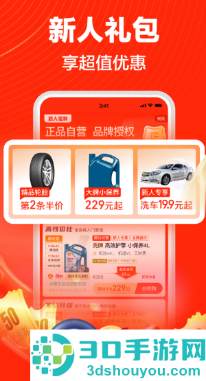 途虎养车app最新版