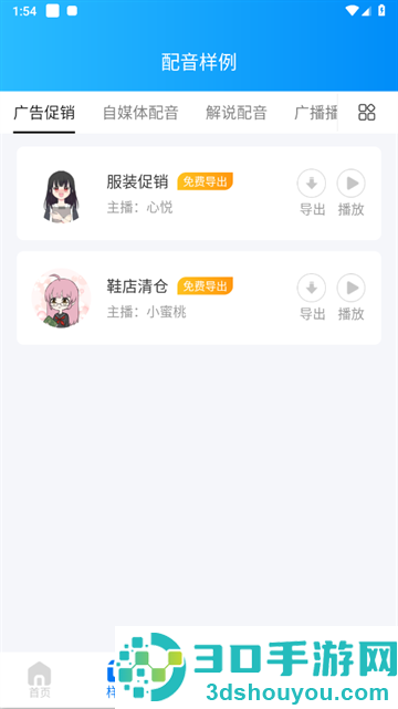 文字转语音配音软件app