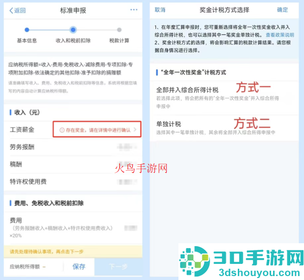 个人所得税app官方版