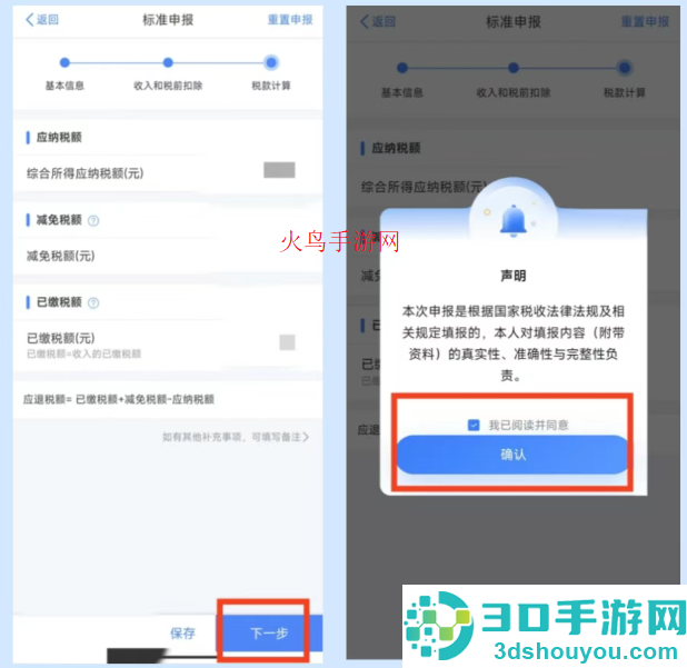 个人所得税app官方版