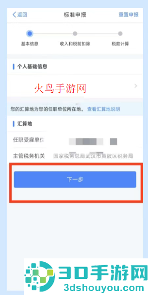 个人所得税app官方版