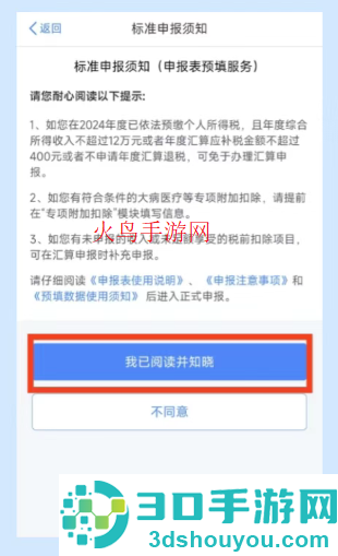 个人所得税app官方版