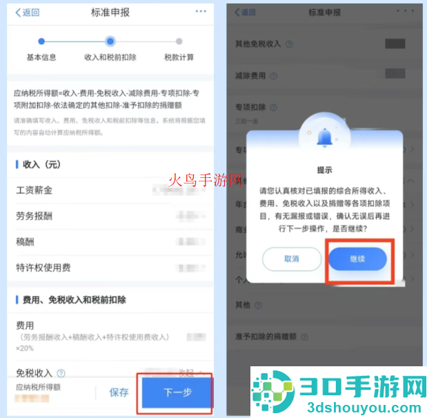 个人所得税app官方版