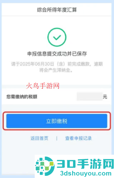 个人所得税app官方版