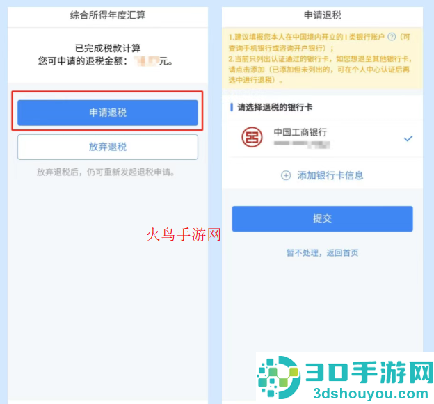 个人所得税app官方版
