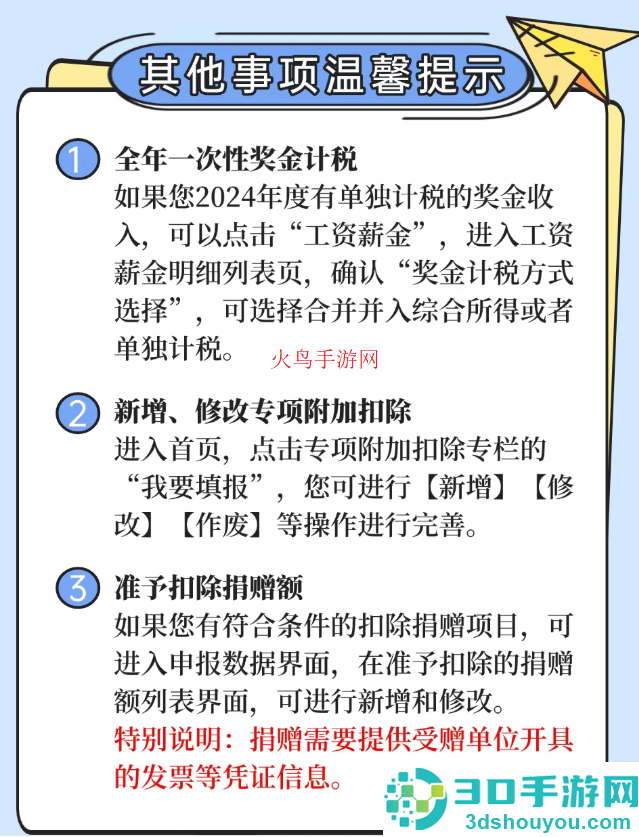 个人所得税app官方版