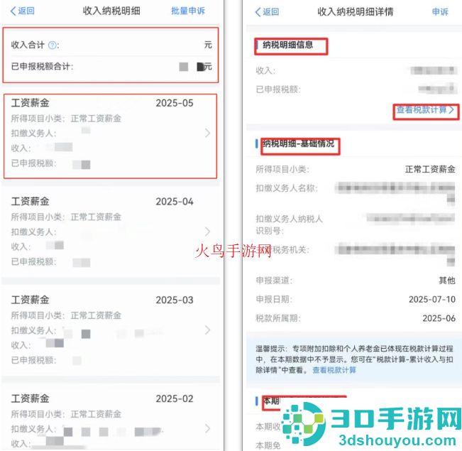 个人所得税app官方版