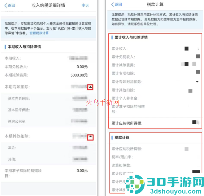 个人所得税app官方版