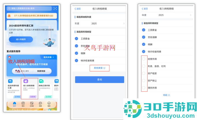 个人所得税app官方版