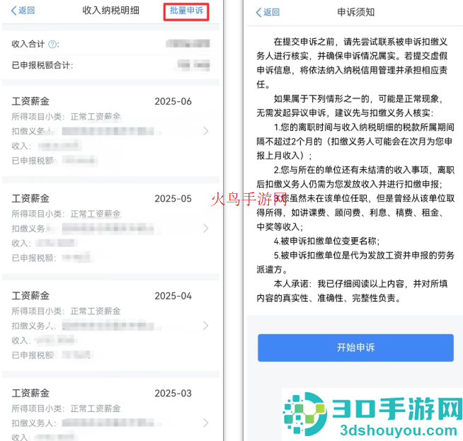 个人所得税app官方版