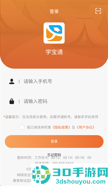 学宝通app最新版