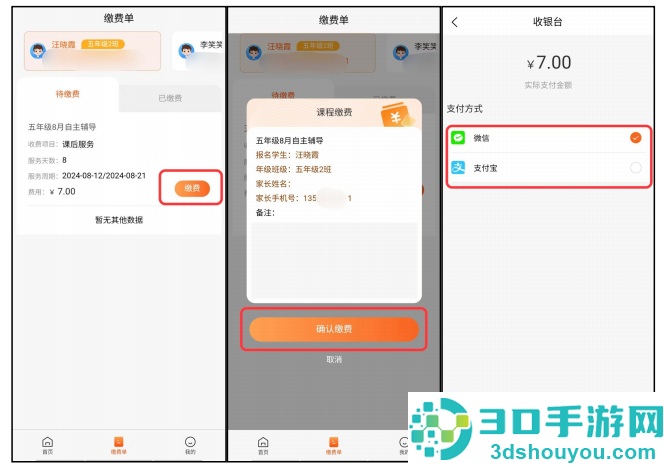 学宝通app最新版