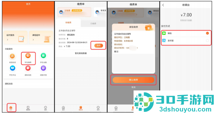学宝通app最新版