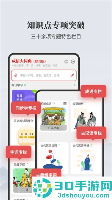 成语大词典app
