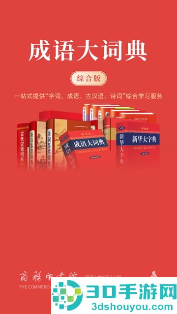 成语大词典app