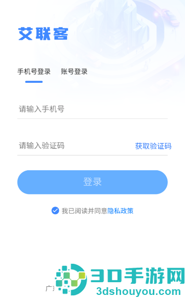艾联客APP