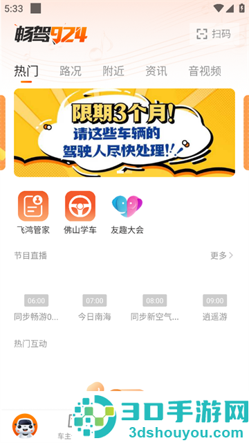 畅驾app