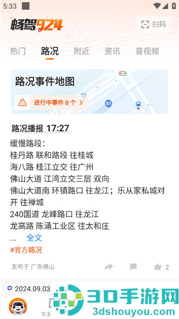 畅驾app