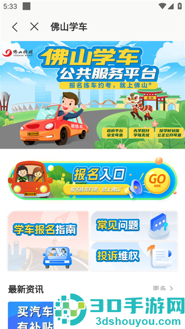 畅驾app