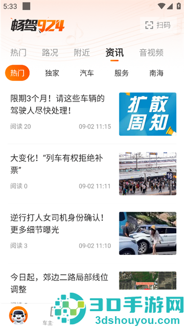 畅驾app