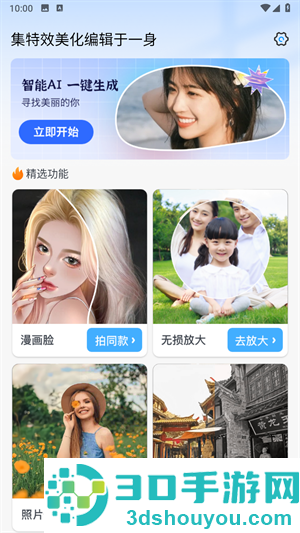 百变特效相机手机版