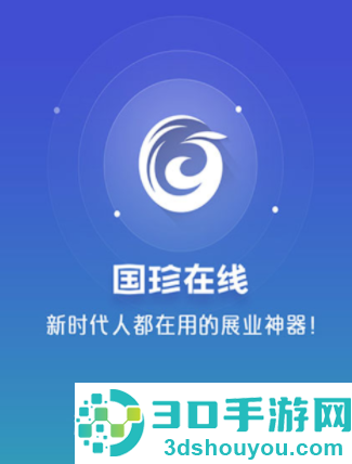 国珍在线app下载安装