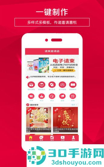 请柬邀请函电子版