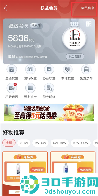 中国石化加油卡网上营业厅(易捷加油)