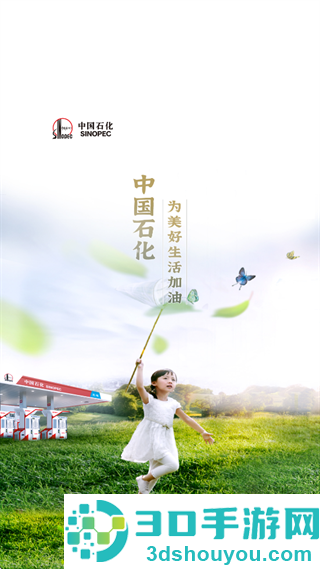 中国石化加油卡网上营业厅(易捷加油)