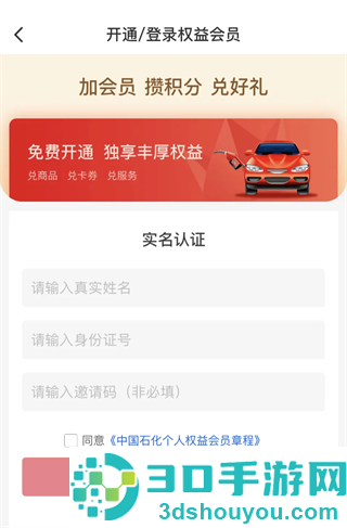 中国石化加油卡网上营业厅(易捷加油)