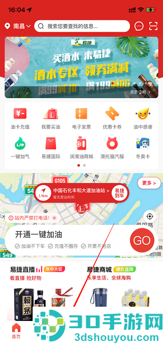 中国石化加油卡网上营业厅(易捷加油)