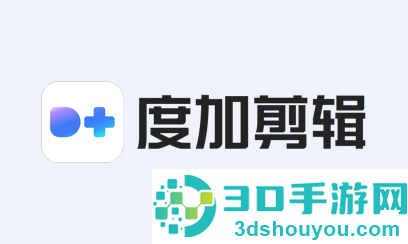度加剪辑app官方下载